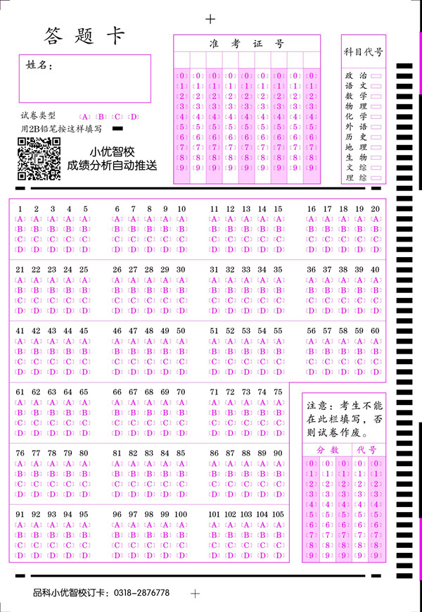 105題，二維碼小優(yōu)智校卡樣_副本.jpg